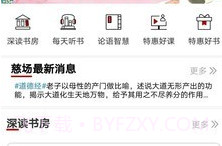 慈怀读书会v2.11截图