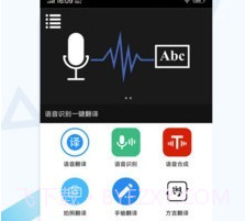 语音翻译助手免费版v3.9.12截图