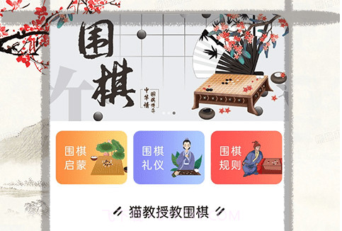 天元围棋V1.0.11截图