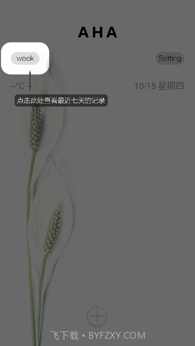 Aha日记v2.16截图