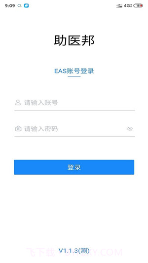 助医邦安卓1.3.16截图