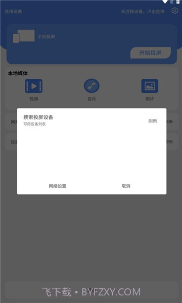 zx投屏0309.1.0.12截图