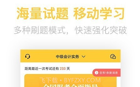 中级会计亿题库v2.7.16截图