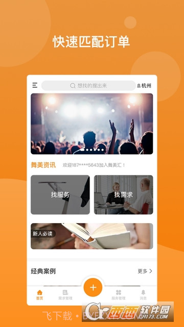 舞美汇V3.3.17截图