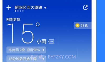 天气吧实时天气预报v1.18截图