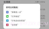小爱同学唤醒V3.13截图