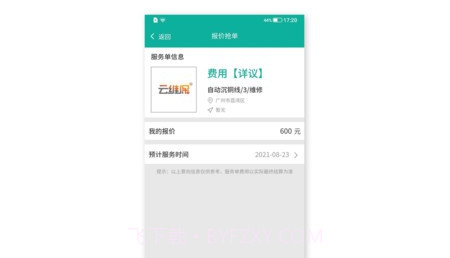 云维保师傅v1.0.15截图