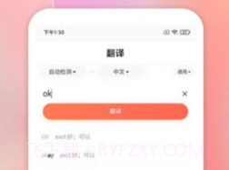 乐学翻译v18273.1234.10截图