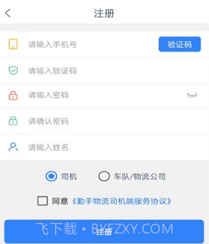 勤手物流司机端v1.4.14截图