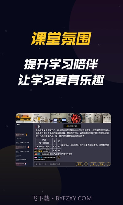 乐乐云班课1.0.8截图