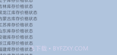 JD商品库存查询V1.0.10截图