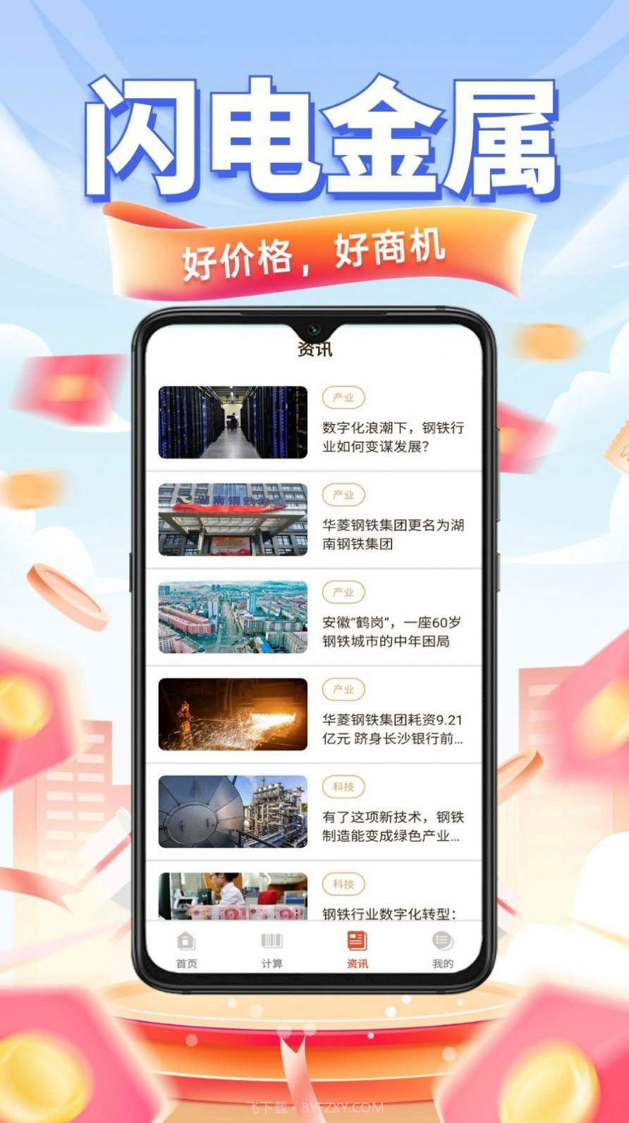 闪电金属app1.0.9截图