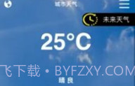 小薇天气v1.14截图
