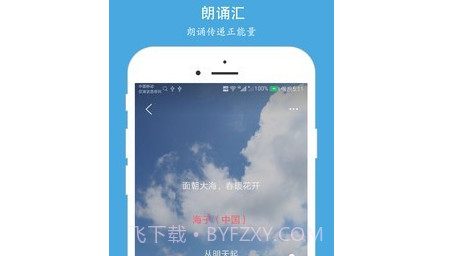 朗诵汇v3.8.20截图