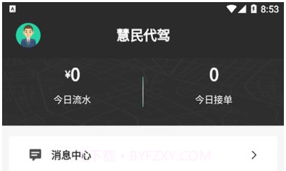 慧民代驾v1.1.11截图