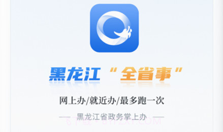 新版黑龙江省全省事v2.0.14截图