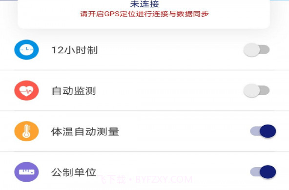 SHOCII智能手环v0.1.11截图