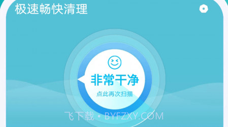极速畅快清理v1.0.14截图