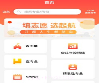 起航志愿v1.0.16截图