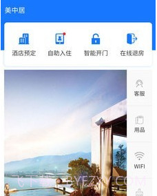 美中居v1.0.17截图