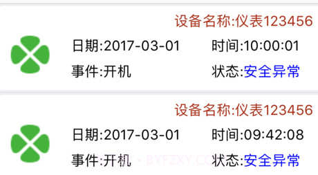 衡管家v3.3.19截图