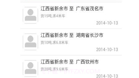 运吧货运宝v1.1.17截图