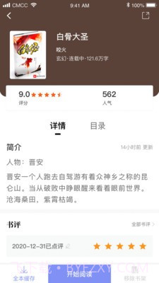 乐文阅读v2.12截图