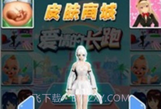 爱情的长跑v1.16截图