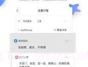 伴米旅行v3.3.10截图