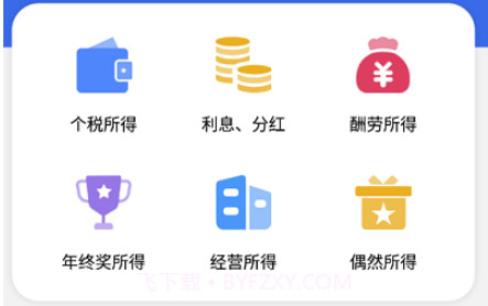 个人纳税计算机v1.14截图