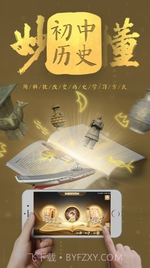 秒懂初中历史1.1.14截图