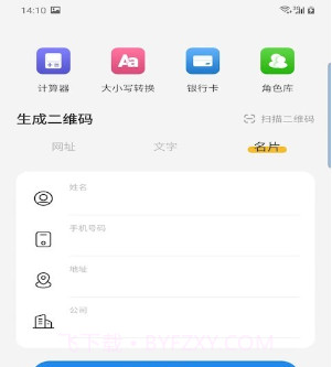 非常魔盒v1.0.16截图