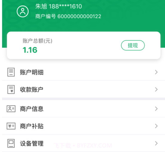 邮驿付V1.12截图