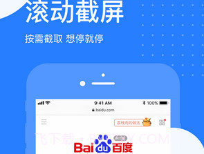 滚动截长图v2.1.17截图