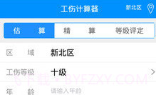 工伤赔偿计算器v1.11截图