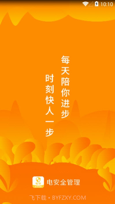 电梯安全管理题库v3.2截图