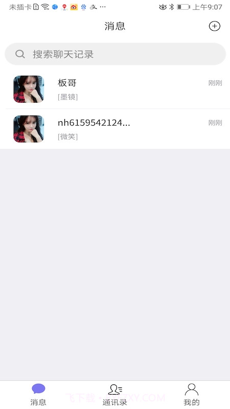 私语聊天1.1.12截图