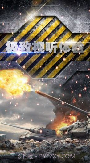战地装甲手游1.15截图
