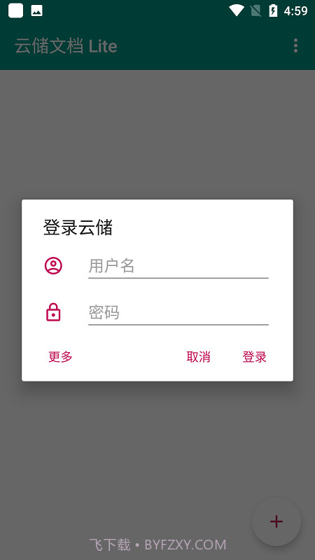 云储文档lite2.12截图