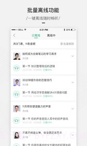 百度传课最新版4.4.2.17截图