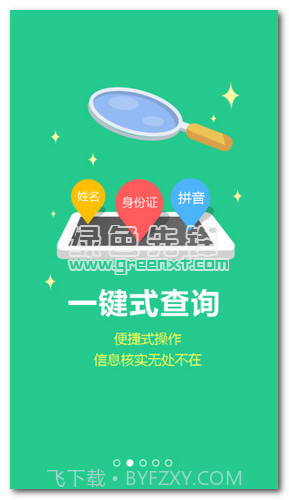 智慧计生(计生委办公软件)V2.2 安卓免费版V2.6截图