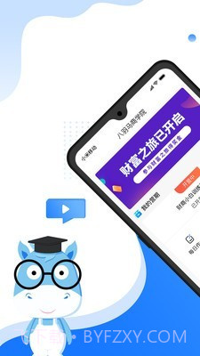 八羽马商学院v1.0.11.0.3截图