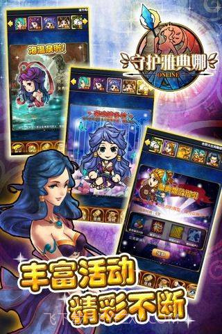 守护雅典娜v1.7.12截图