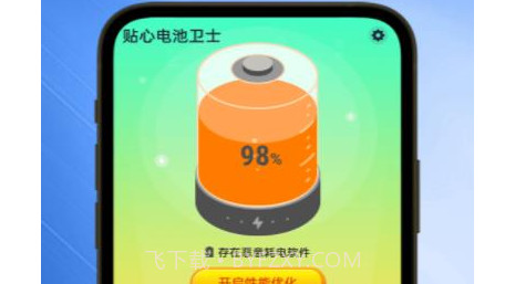 贴心电池卫士v1.0.15截图