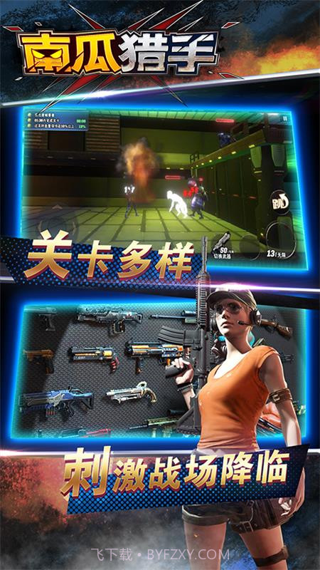 南瓜猎手1.0.6截图