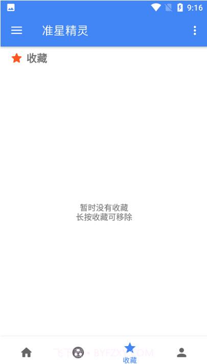 准星精灵手机版V7.0.55截图