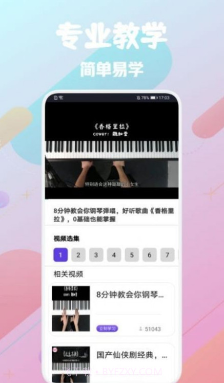 土豆钢琴1.10截图