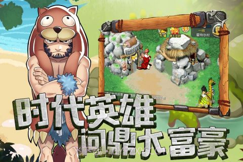 原始守卫战v1.5.18截图