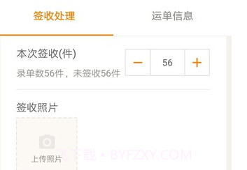 百世快运华山系统V2.5.13截图