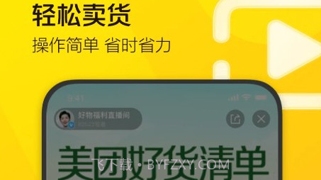 美团直播助手v1.1.19截图